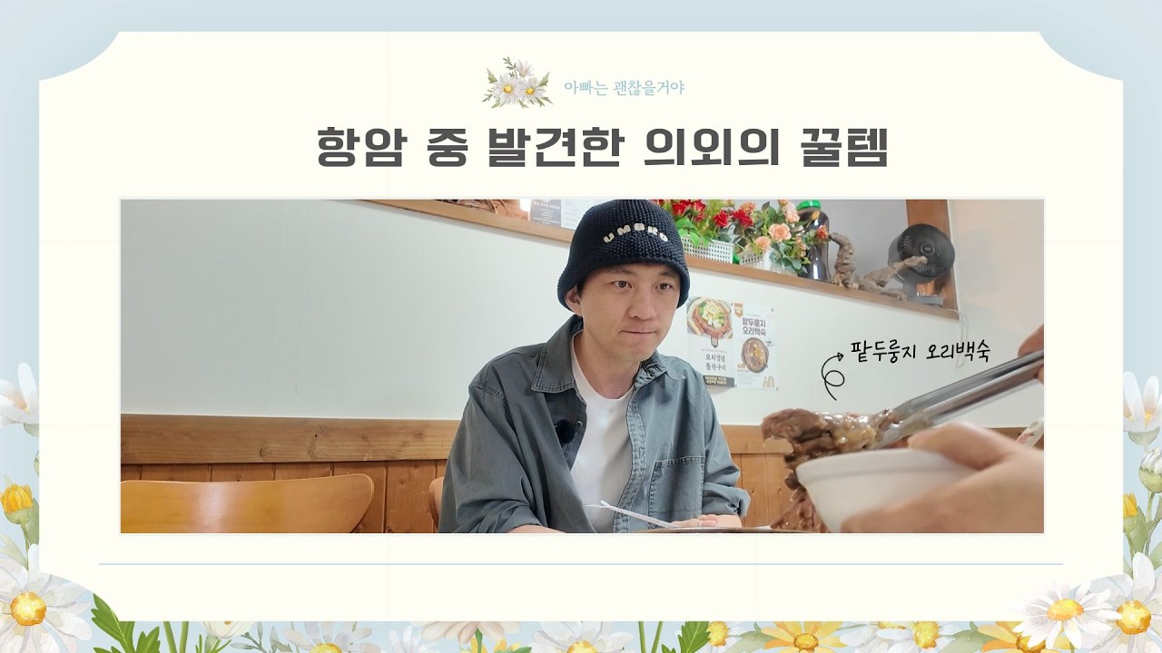 [췌장암 4기_14차 항암] 항암 중 실제로 도움 된 아이템 1가지(14차 항암을 위한 채혈검사)
