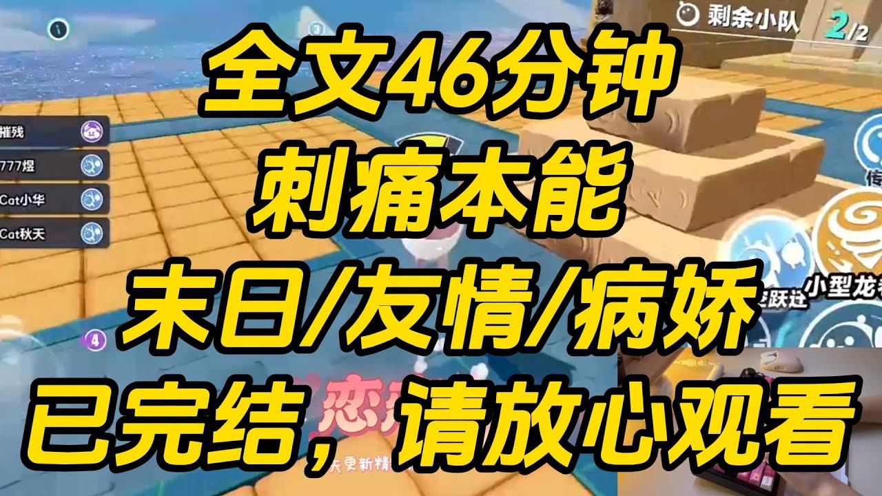 我和闺蜜穿越到了女性稀少的末日世界。在这里，男人们将最好的食物给了我俩，拼尽全力保护我们的安全。久而久之，闺蜜不愿回原世界了。她说：「这里，是乐园。」刺痛本能 #一口气看完 #完结文 #小说