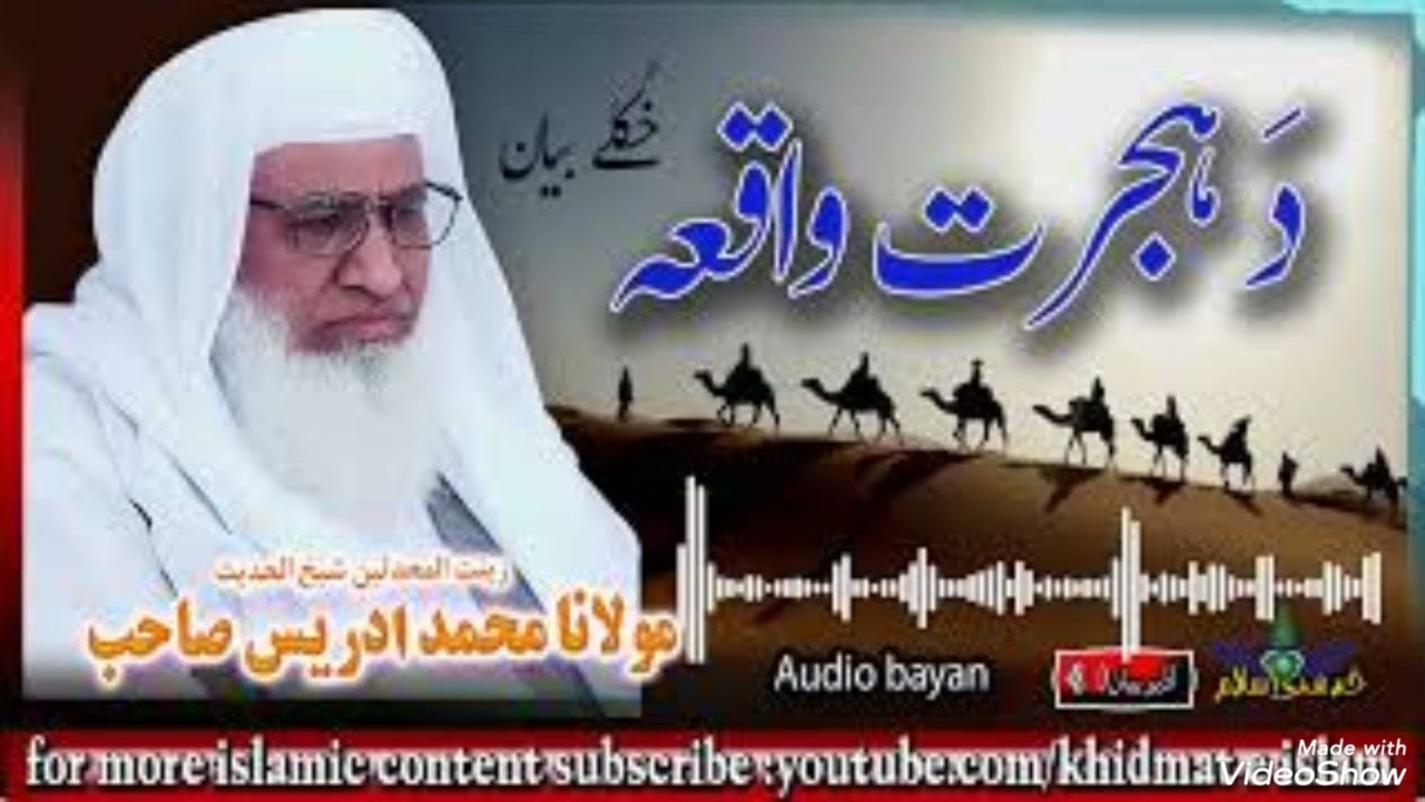  Molana Sheikh Idrees sahib زندگی پر خوبصورت اسلامی بیان | مولانا شیخ ادریس