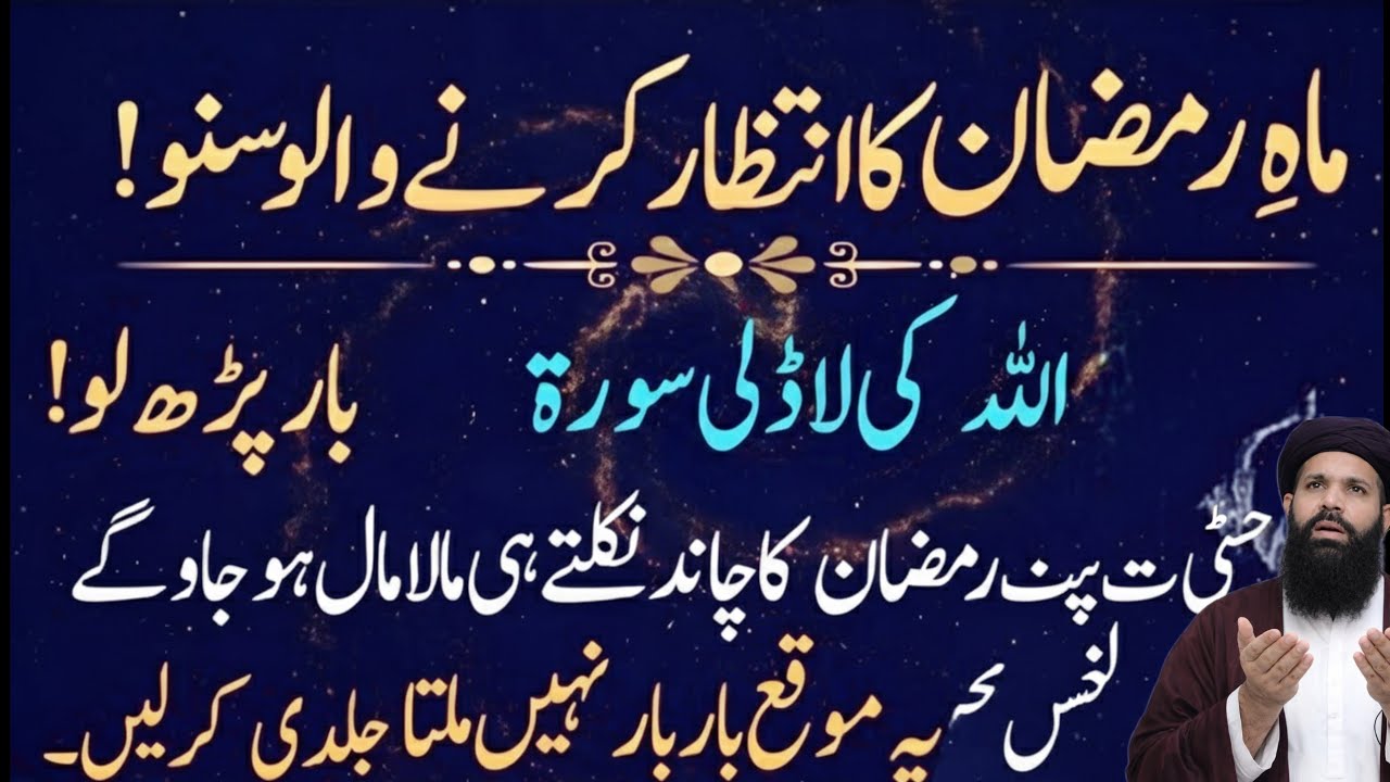 Mah e Ramzan Ki Aamad _ Istaqbal e Ramzan Bayan _ Ramzan Ki Tayari Ka Behtareen Tariqa abkari wazifa