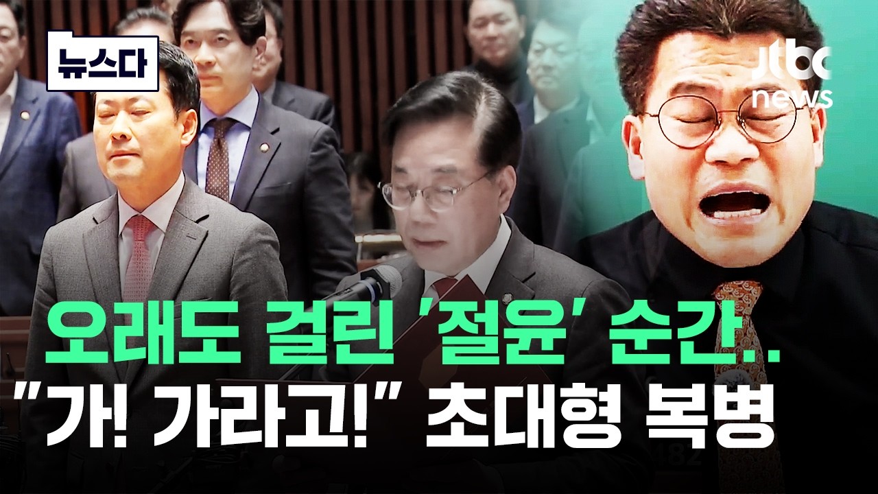 '절윤' 말하기 무섭게 