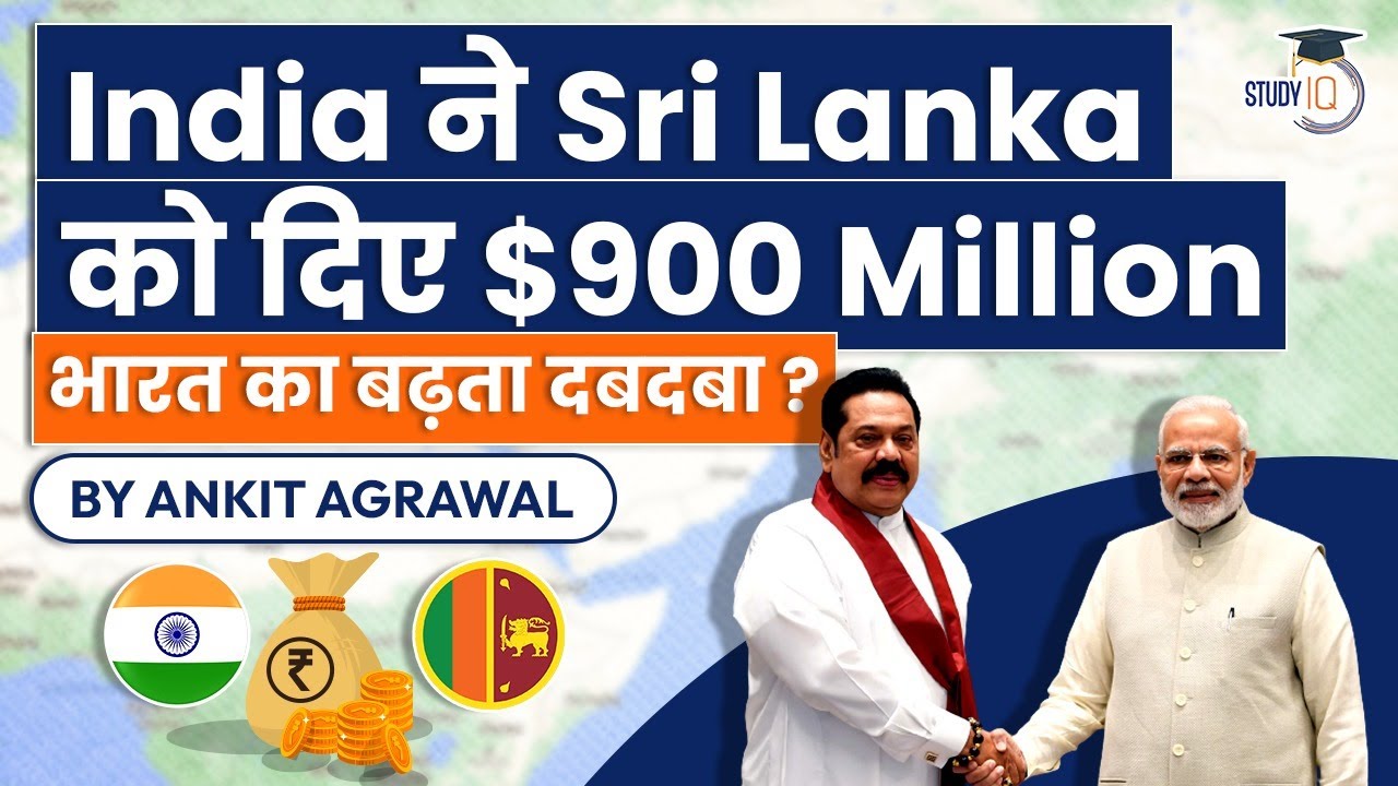 India has extended over USD 900 million for Sri Lank’s economic recovery and growth | UPSC Economy