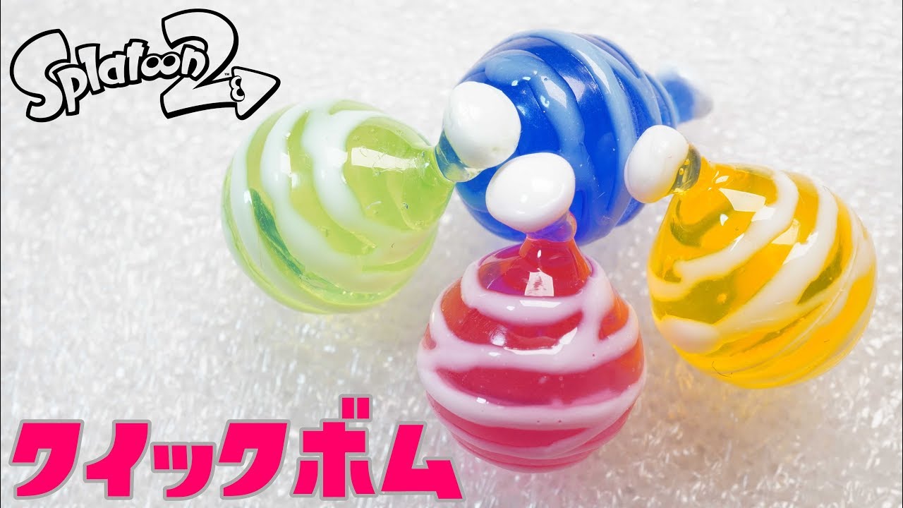 【UVレジン】１００均の材料＋αでクイックボムを作ってみた《スプラトゥーン２》