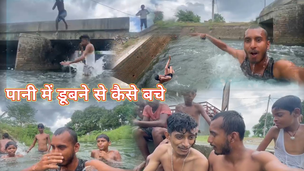 पानी में डूबने से कैसे बचे