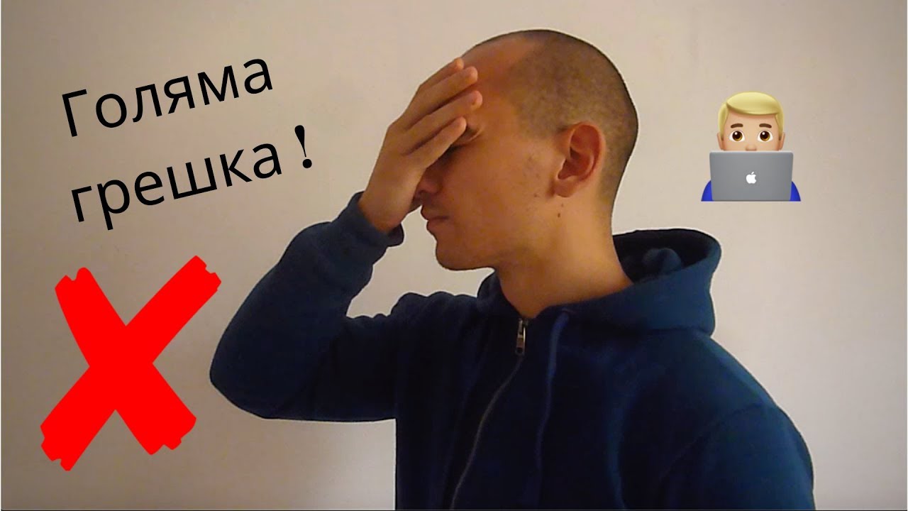 Грешката, която всеки Junior  прави...