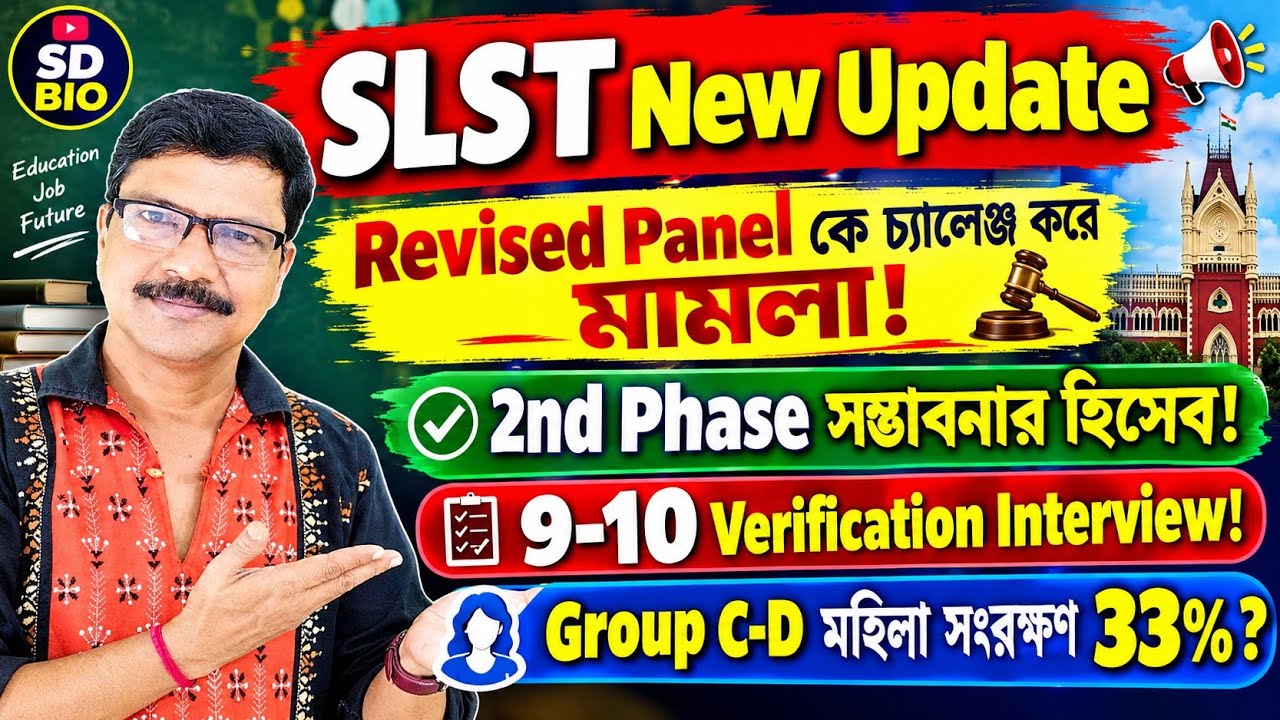 SLST Revised Panel New Case Update and 9 10 Interview Update । WBSSC Group C D New Update Today ।