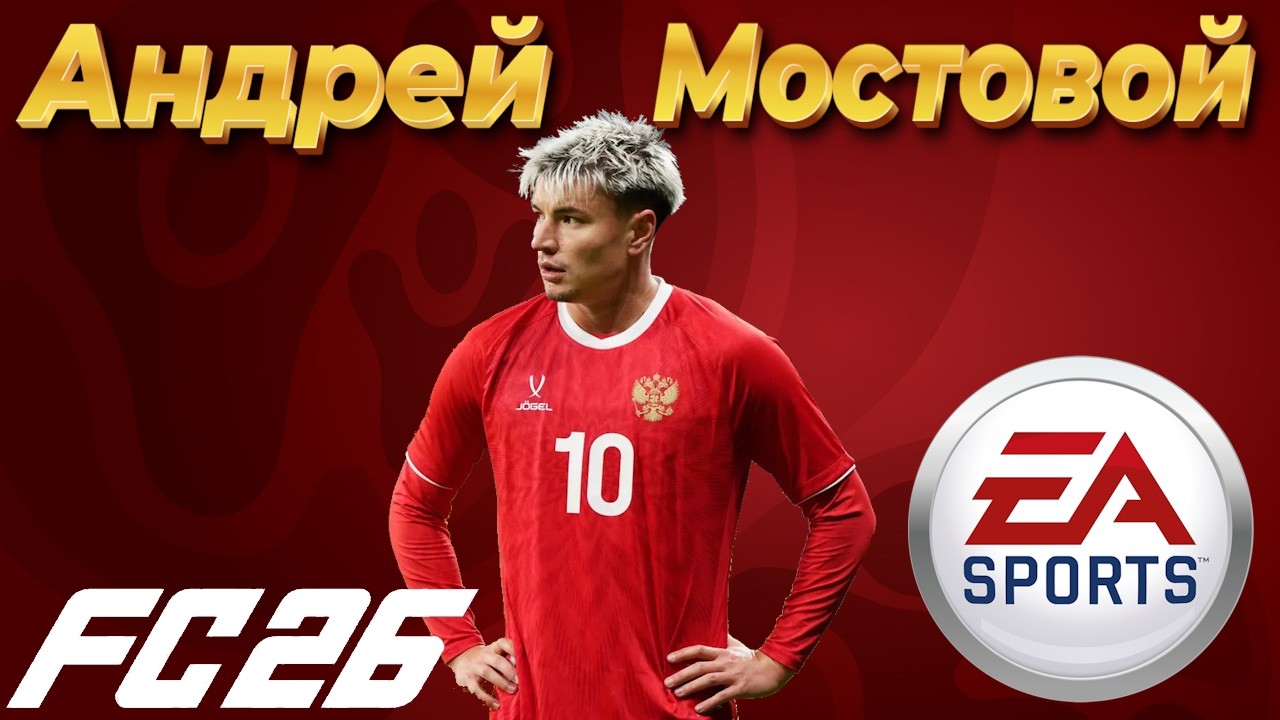 Andrey Mostovoy EA FC 26 pro clubs face