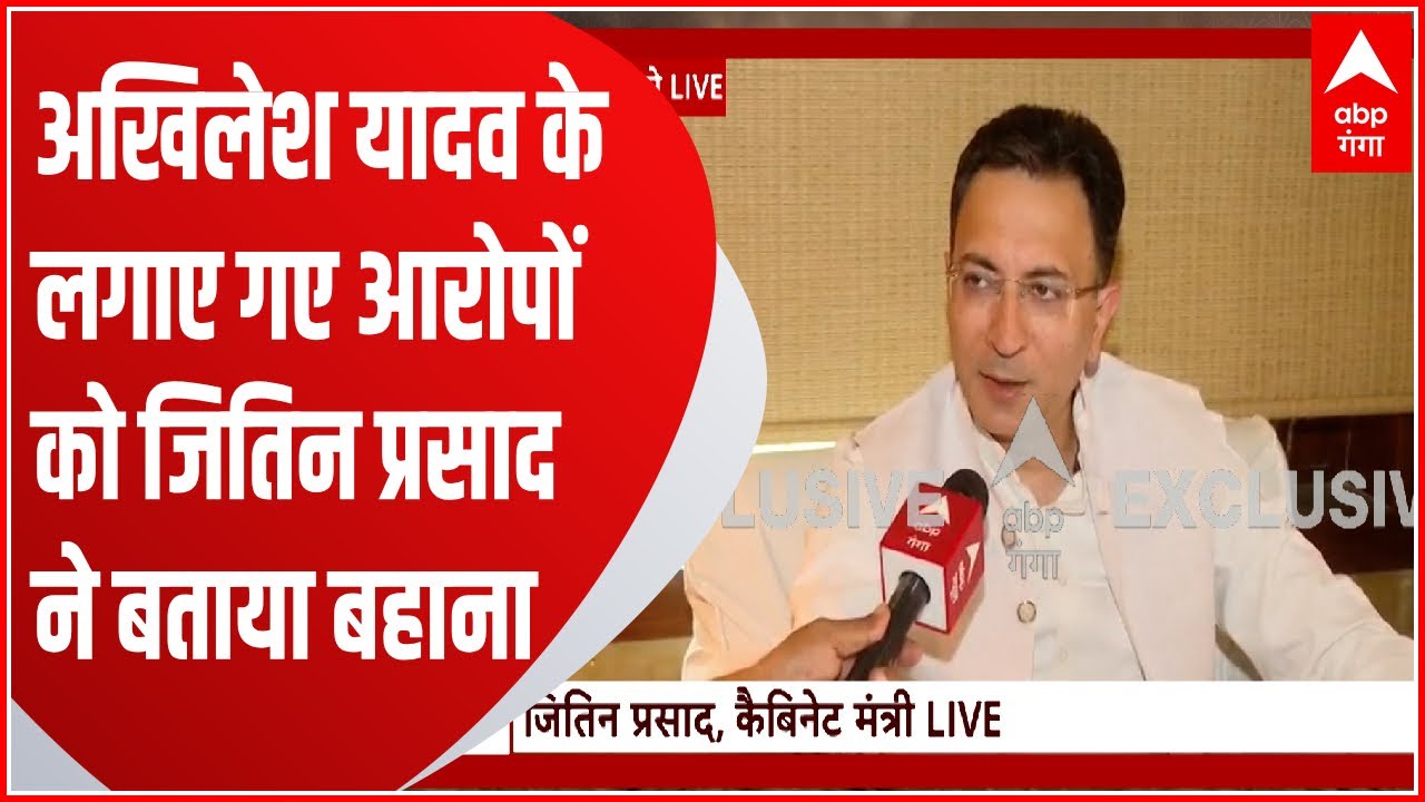 Shahjahanpur Nikay Chunav को लेकर Akhilesh के लगाए गए आरोपों को Jitin Prasada ने बताया 'बहाना'