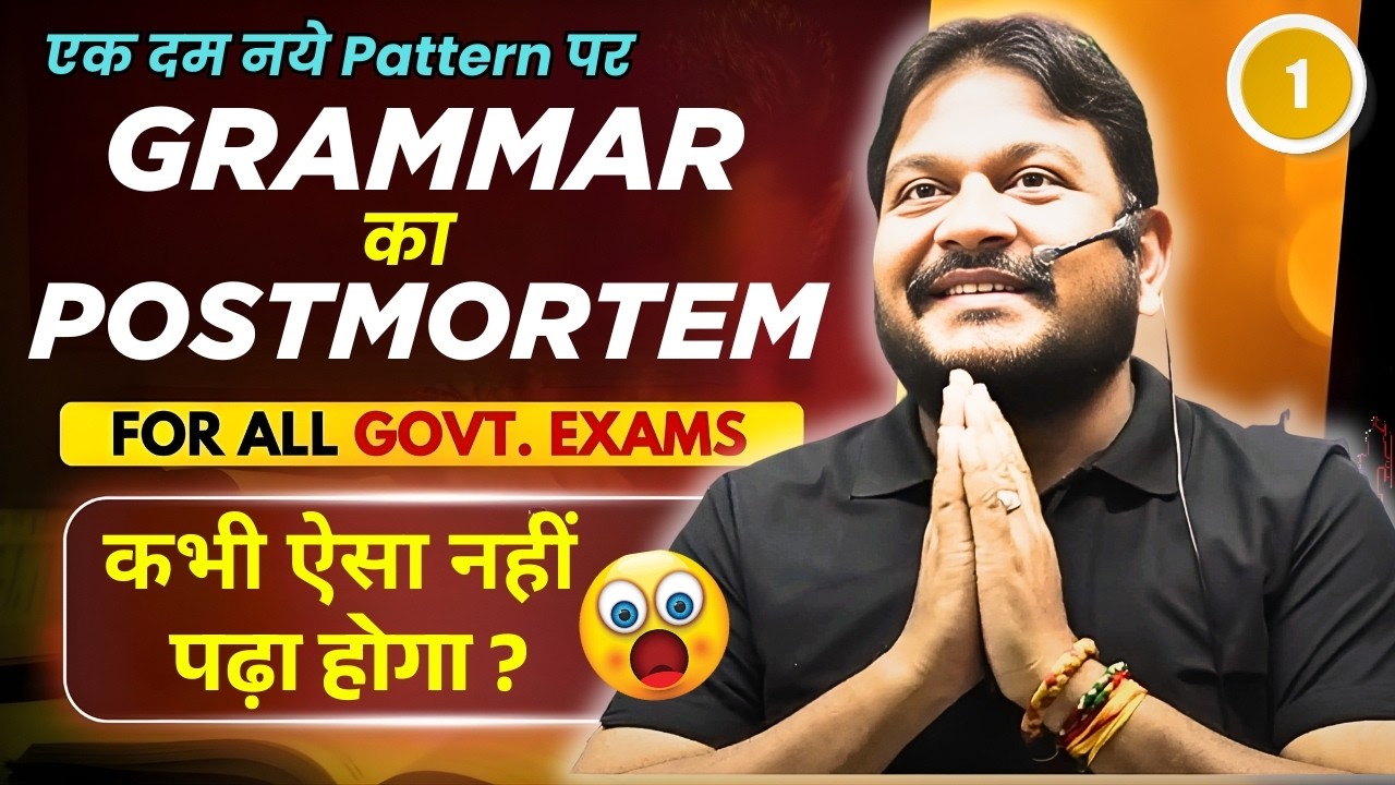 P-01 English Grammar का Postmortem || English by Dambiwal Sir | SSC CGL CPO CHSL | Inspector Factory