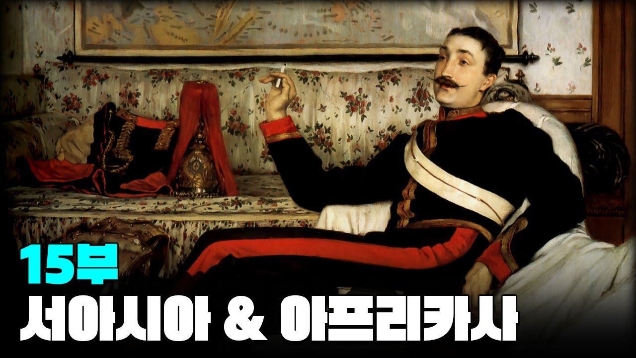 와하브 운동 & 이란의 민족 운동 한번에 다보기 l 서아시아&아프리카사 15부
