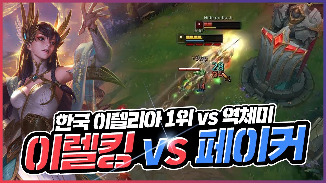 [ENG SUB] 드디어 만났다! 이렐킹 VS 페이커 (KR NO.1 IRELIA VS T1 FAKER)