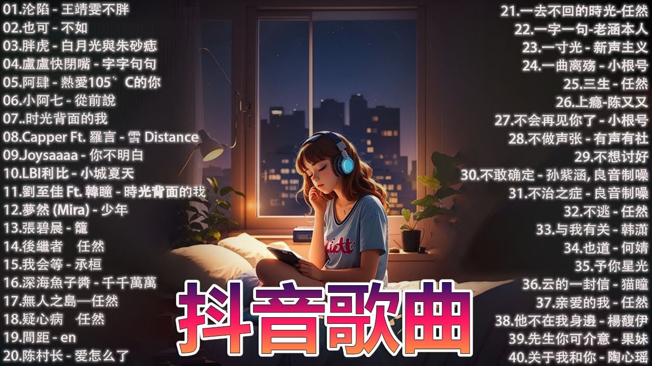 爆款TikTok音乐榜：全球最火的十首流行神曲，让你尽情跟上热门节奏