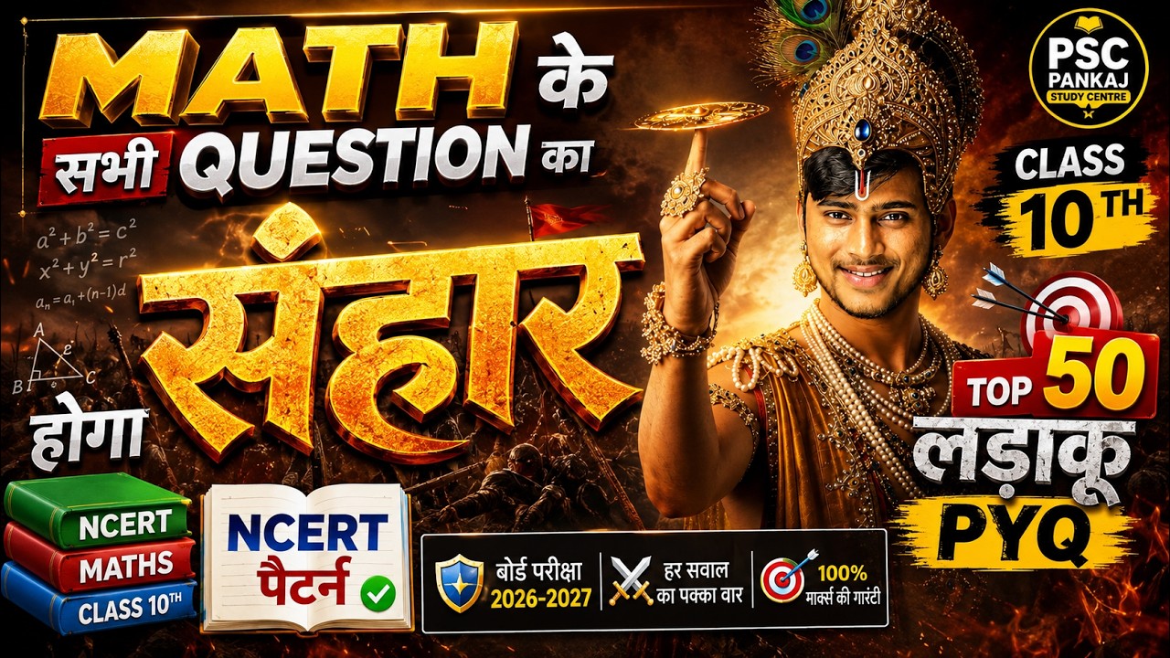 class 10th math Top 50 लड़ाकू objective question Board exam 2026 - 2027 || NCERT By Pankaj sir