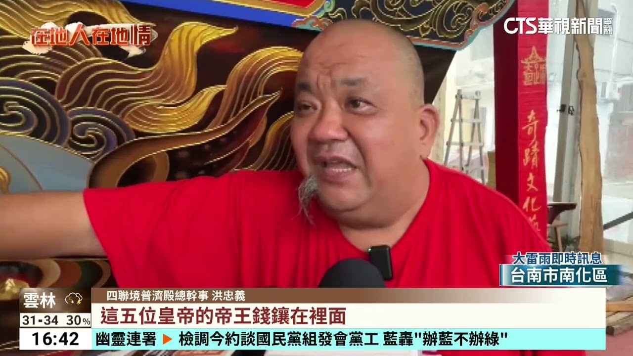 罕見黑色王船曝！　普濟殿睽違180年「王巡醮」｜華視台語新聞 2025.06.25