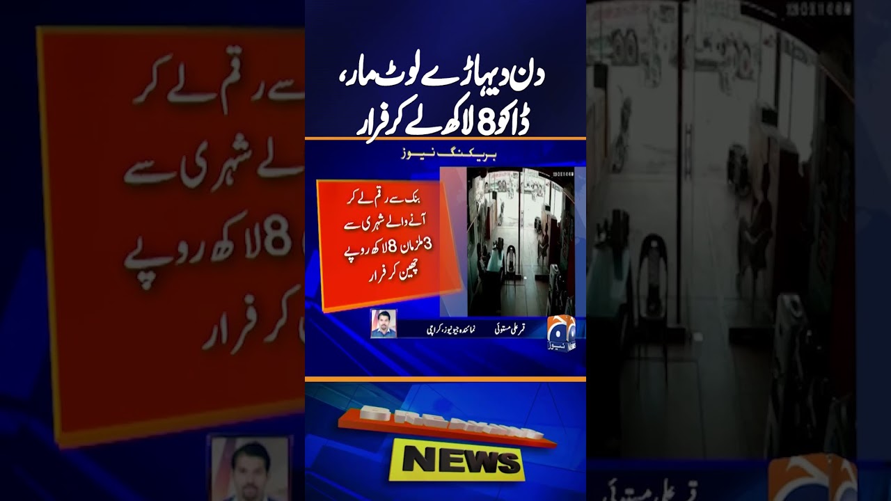 Karachi Robbery: Armed Thieves Loot Rs 800,000 from Citizen | Breaking News