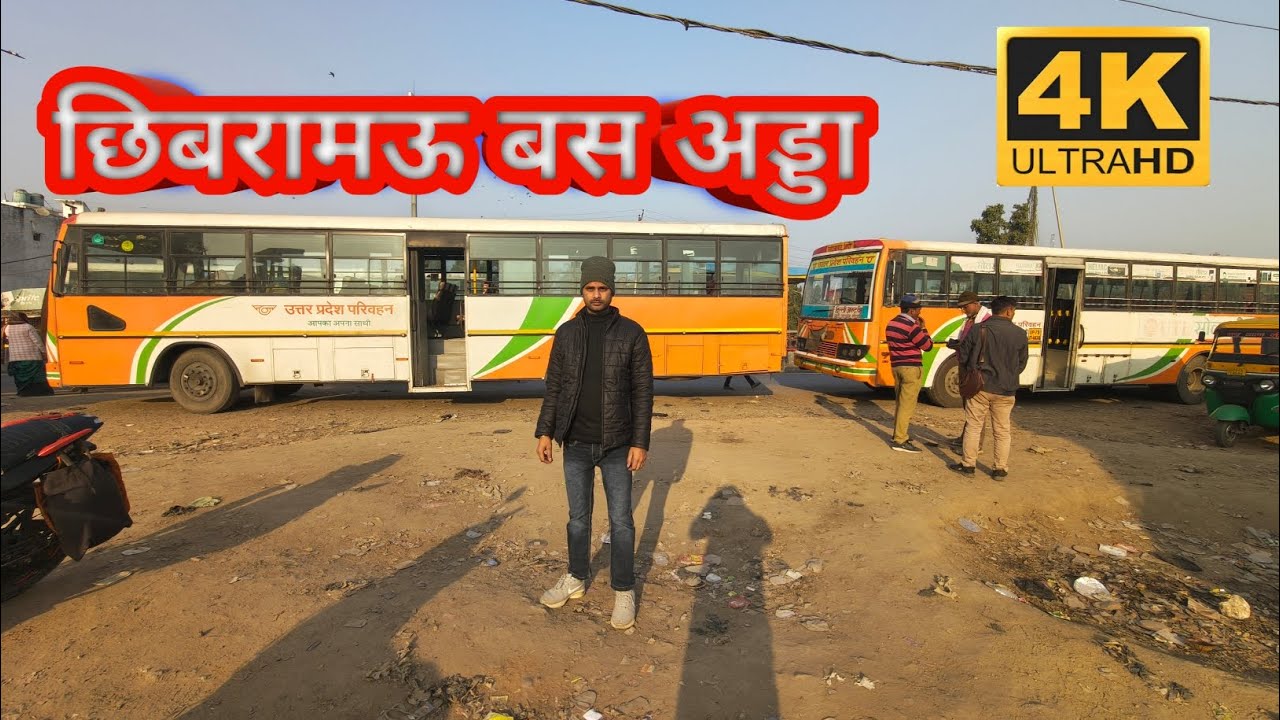 छिबरामऊ बसअड्डा