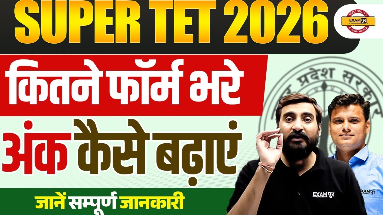 SUPER TET 2026 | APPLICATION COUNT & EXPECTED CUT OFF | LATEST UPDATE