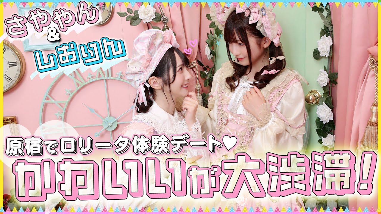 【ロリータ体験】まるでお姫様！？お人形！？🥹超メルヘンに大変身しました🎀