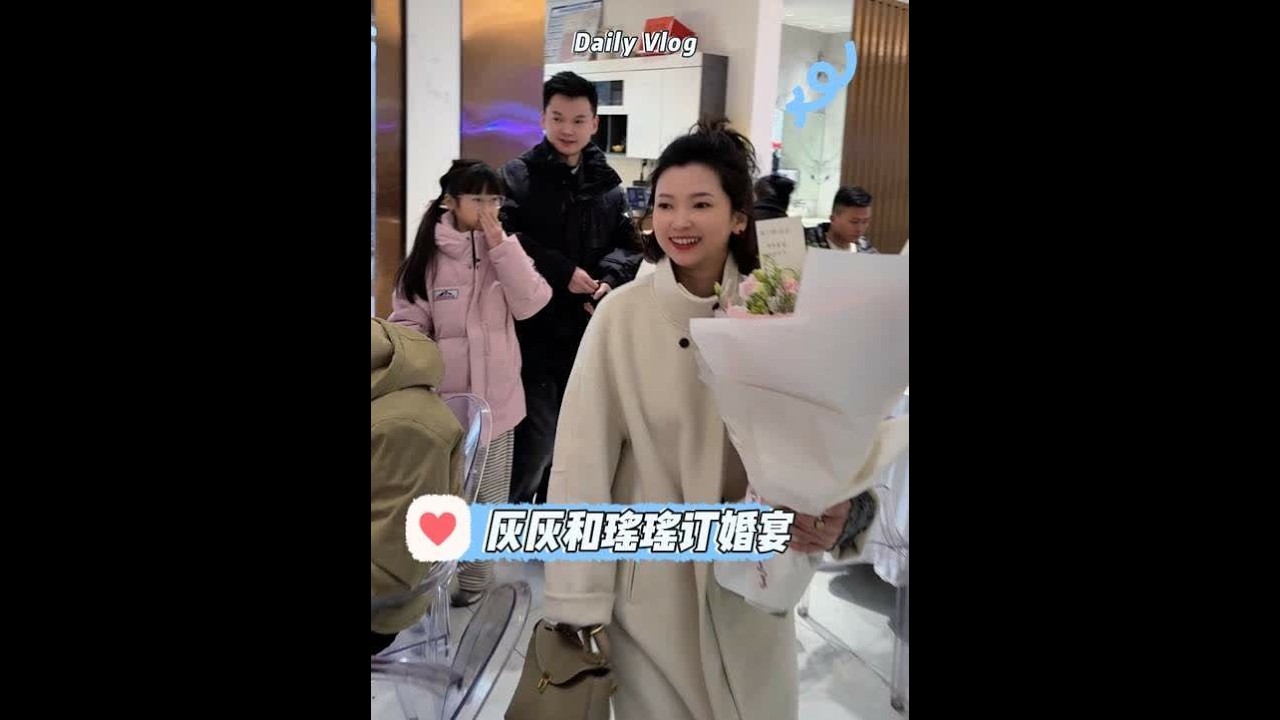 今天是灰灰瑶瑶订婚宴，一起去沾沾喜气，一定看到最后，几个朋友太好玩了#地球村的朋友们新年快乐 #2026火力全开 #订婚快乐 #日常vlog #上热门话题6000亿流量