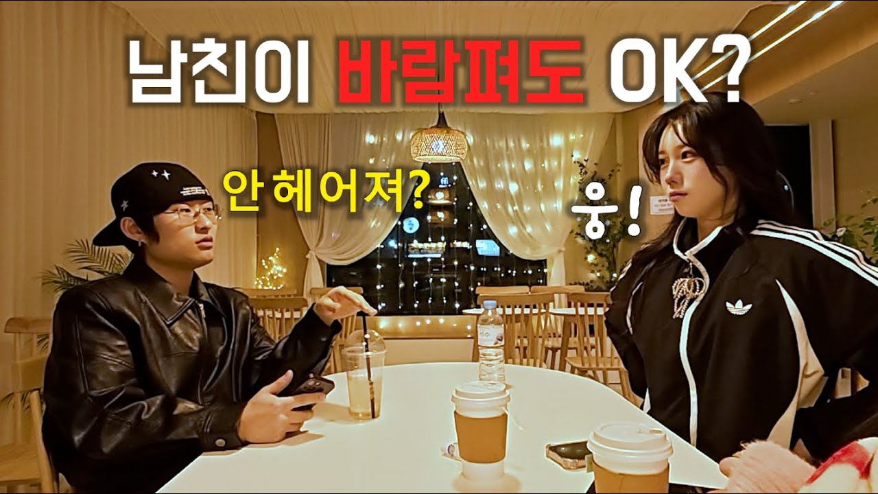남친이 바람펴도 안 헤어져?ㅣ회유중EP.1