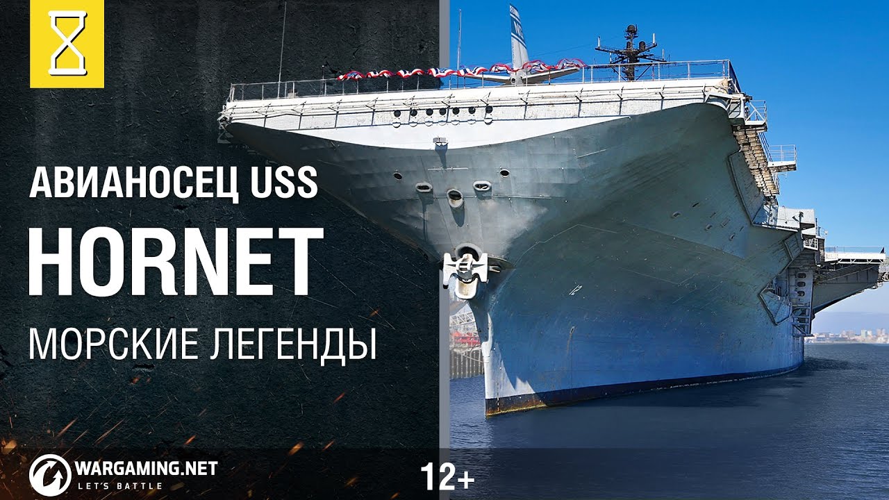 Авианосец USS Hornet