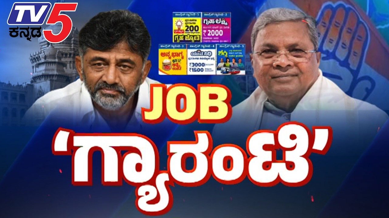 TV5 AKHADA: ಸರ್ಕಾರಕ್ಕೆ ಹೊರೆಯಾಗ್ತಿದ್ಯಾ ಗ್ಯಾರಂಟಿ..? | Guarantee Schemes Are Burden