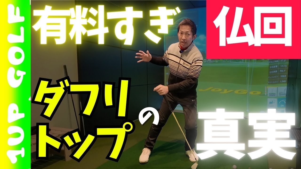 【仏回】【有料すぎ】ダフり、トップの本当の原因を知ってますか？