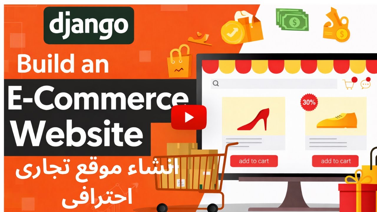 كيفية تنفيذ الLogin و ال Registration |ِAdvanced Django Ecommerce Website
