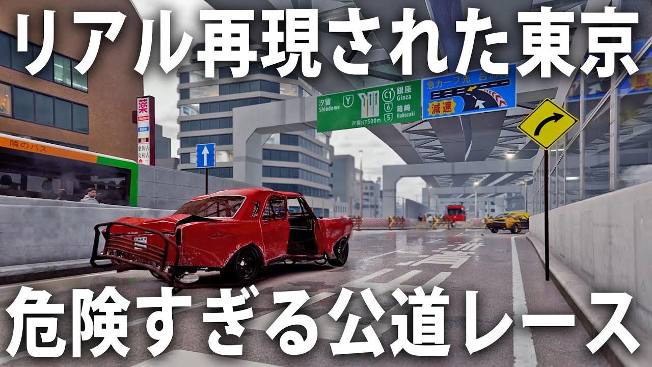 リアル再現された東京で危険すぎる公道レースに参加した結果【 TRAIL OUT 】