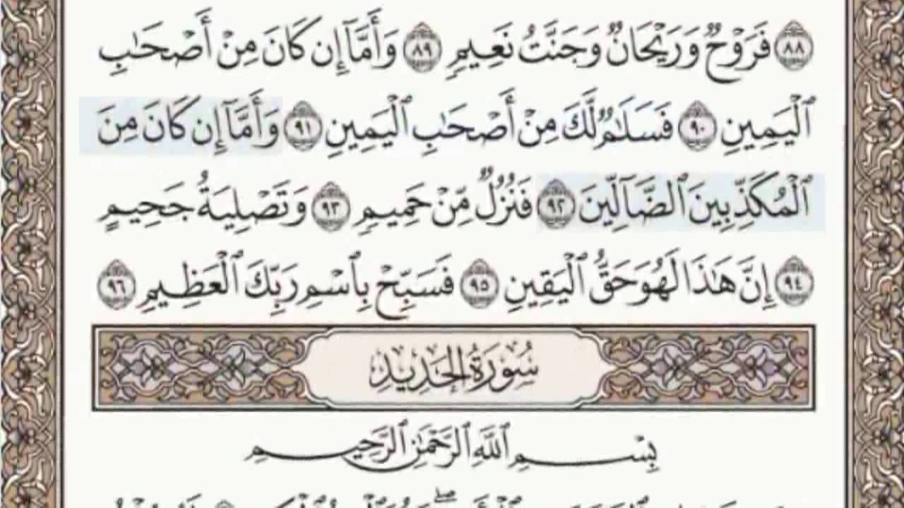 القرآن الكريم بالصفحات سماع وقراءة ص/ 537 الشيخ محمد صديق المنشاوي