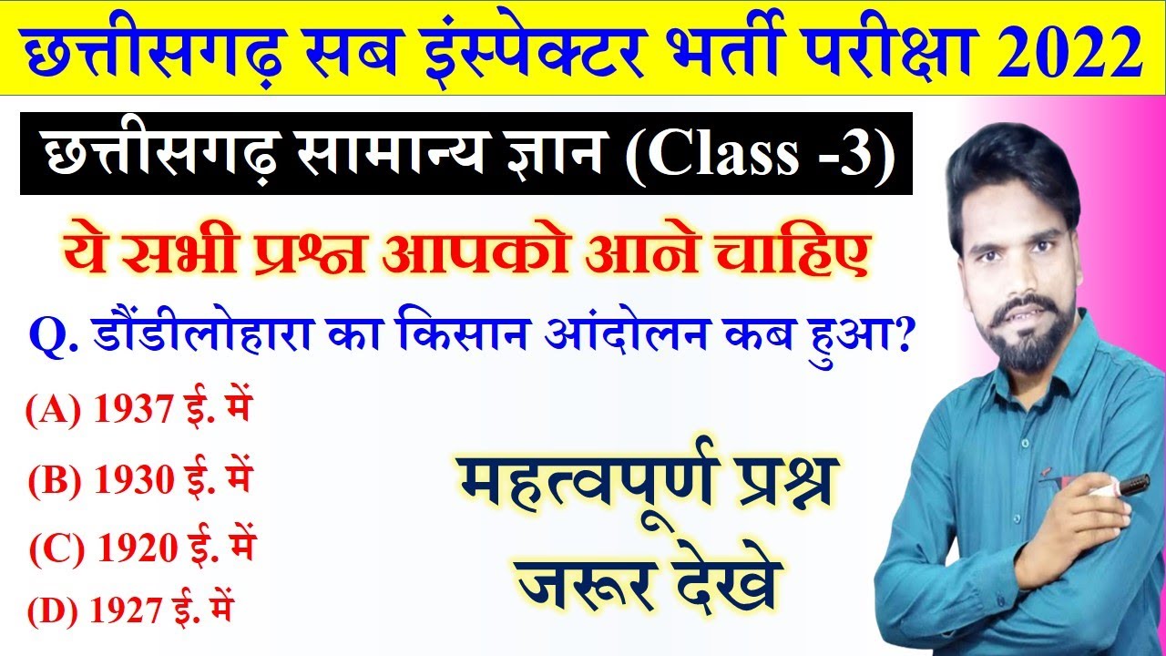 छत्तीसगढ़ सामान्य ज्ञान || CG Gk 2022,CG Gk in Hindi || General knowledge | CG SI Old Question Paper