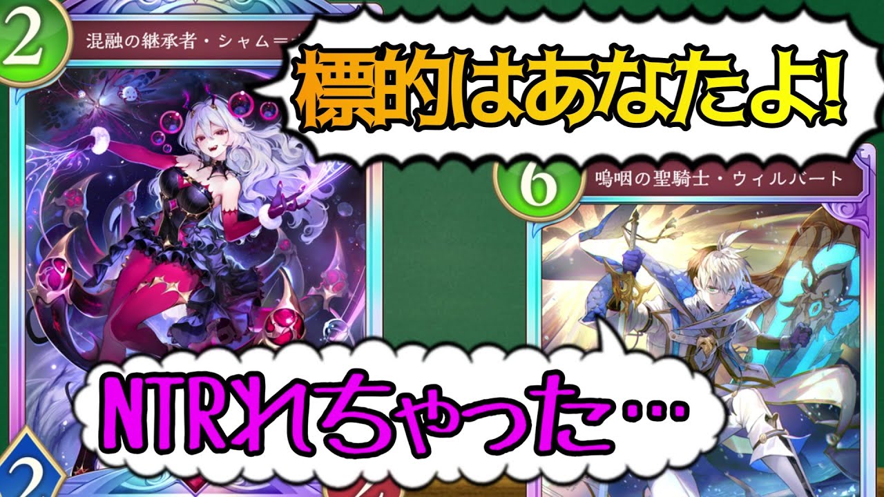 【ビヨンド】ウィルバートをNTRして『守護ナイトメア』作ったろwww【シャドバ/シャドウバース/Shadowverse】