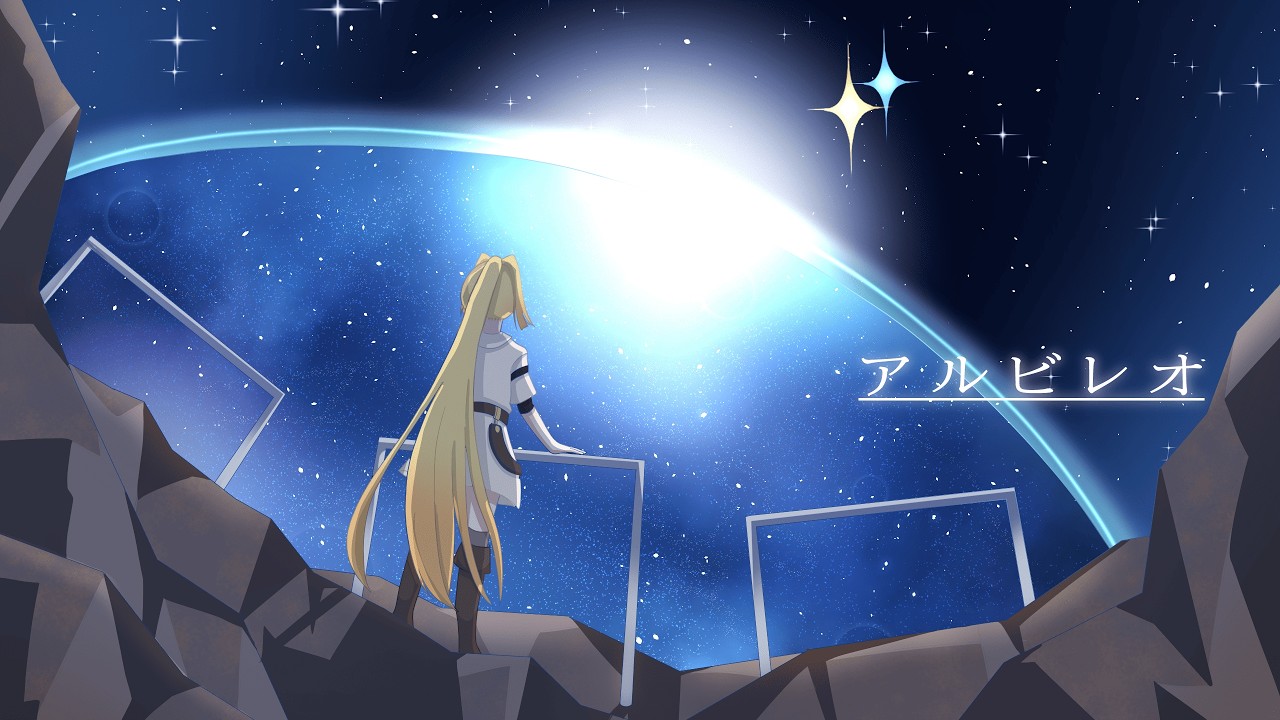 アルビレオ / Covered by 天王舞華