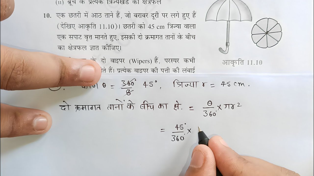 Ex 11.1 Question 9,10,11,12,13,14 Class-10th math 2023/24 new pattern त्रिज्यखंड वृत्तखंड कक्षा 10