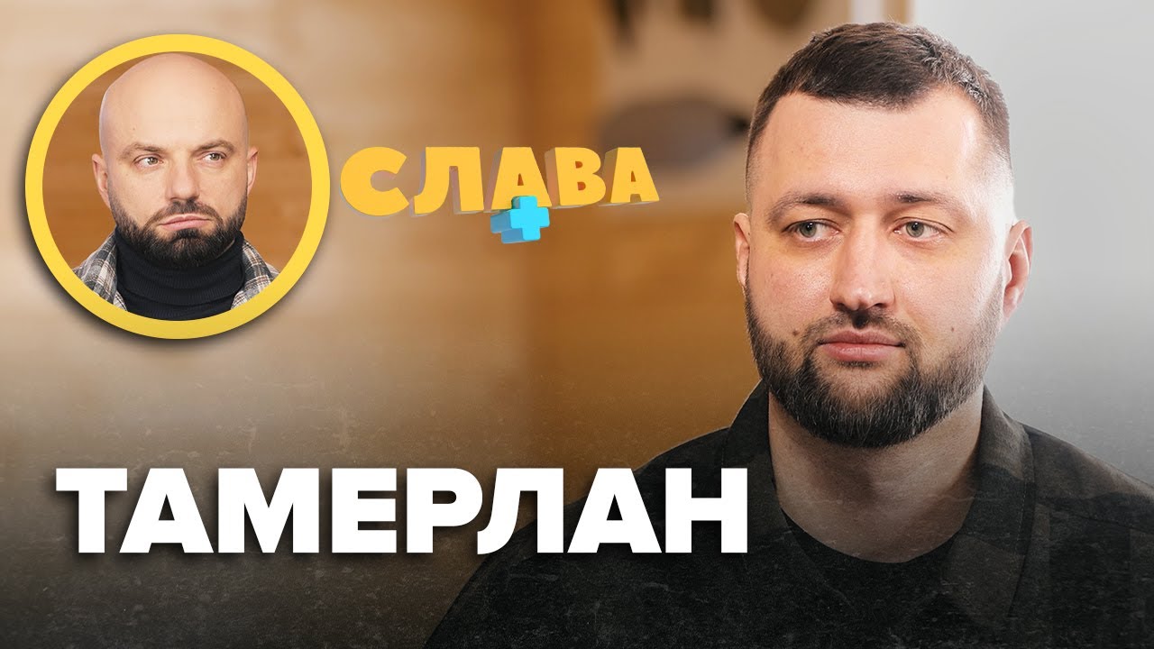 ТАМЕРЛАН: закінчення музичної карʼєри, мама в росії, політична карʼєра, де служить, заповіт