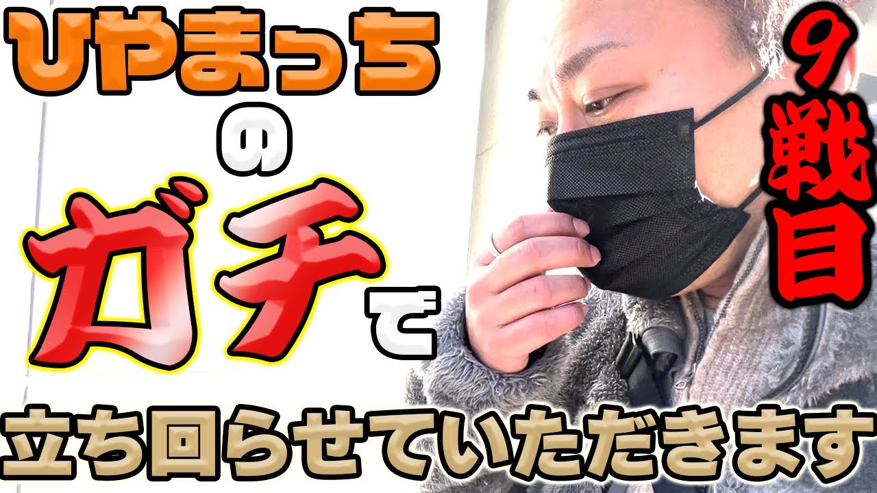 【炎上したい男が登場！？】ひやまっちのガチで立ち回らせていただきます‼︎【ひぐらしのなく頃に祭り】