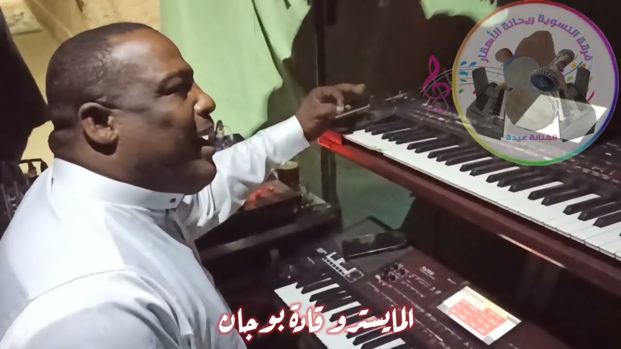 عيدة الهقارية -(أفراح عائلة عتيقي)