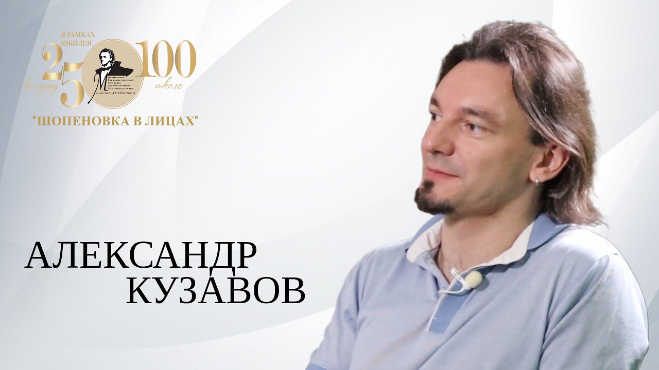 Александр Кузавов/«Если человек что-то создает, он должен это делать,потому что по-другому не может»