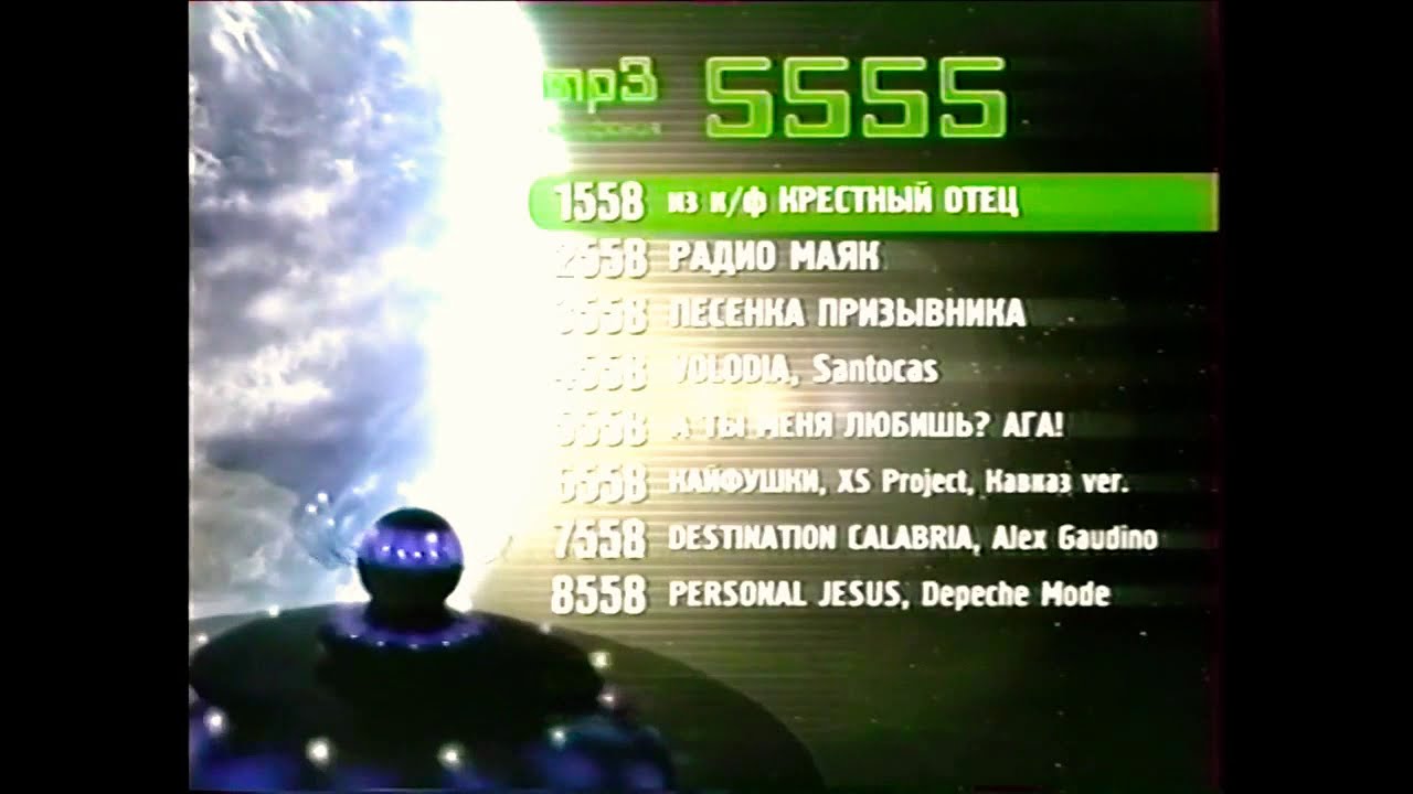 Реклама 5555 код 1558 2007