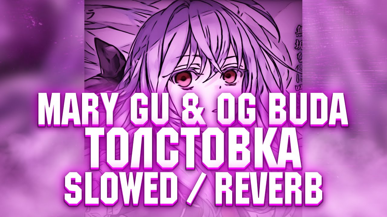 Mary Gu & OG Buda - Толстовка (Slowed + Reverb) (by/Weax)