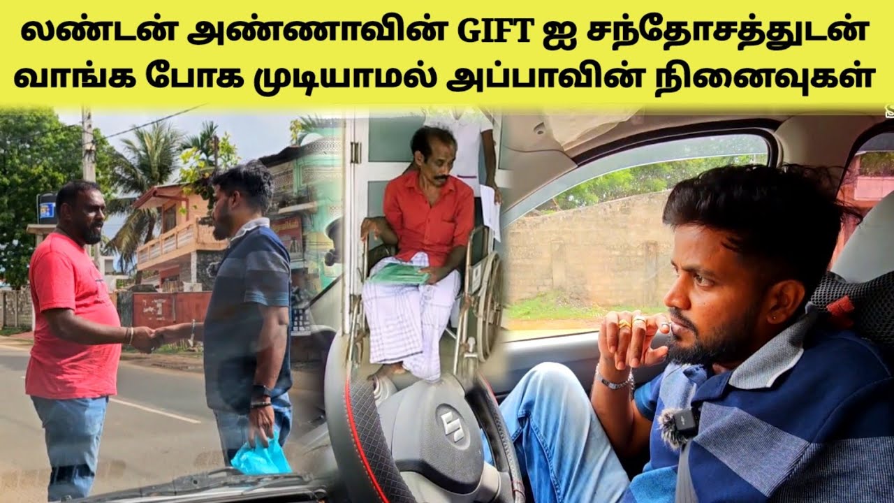 உந்தன் ( அப்பா ) உற்சாகம் போதும் சாக தோணும் அதே விநாடி | Tamil | SK VIEW