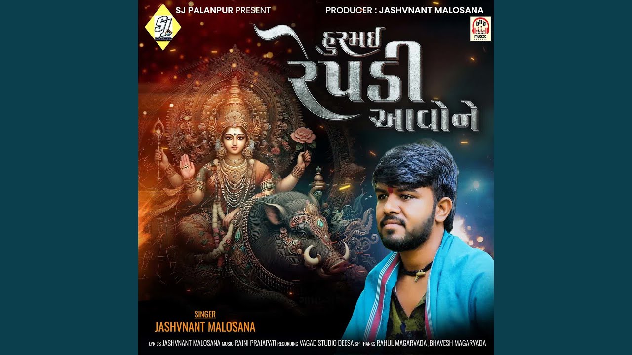 Hurmai Repadi Aavo Ne