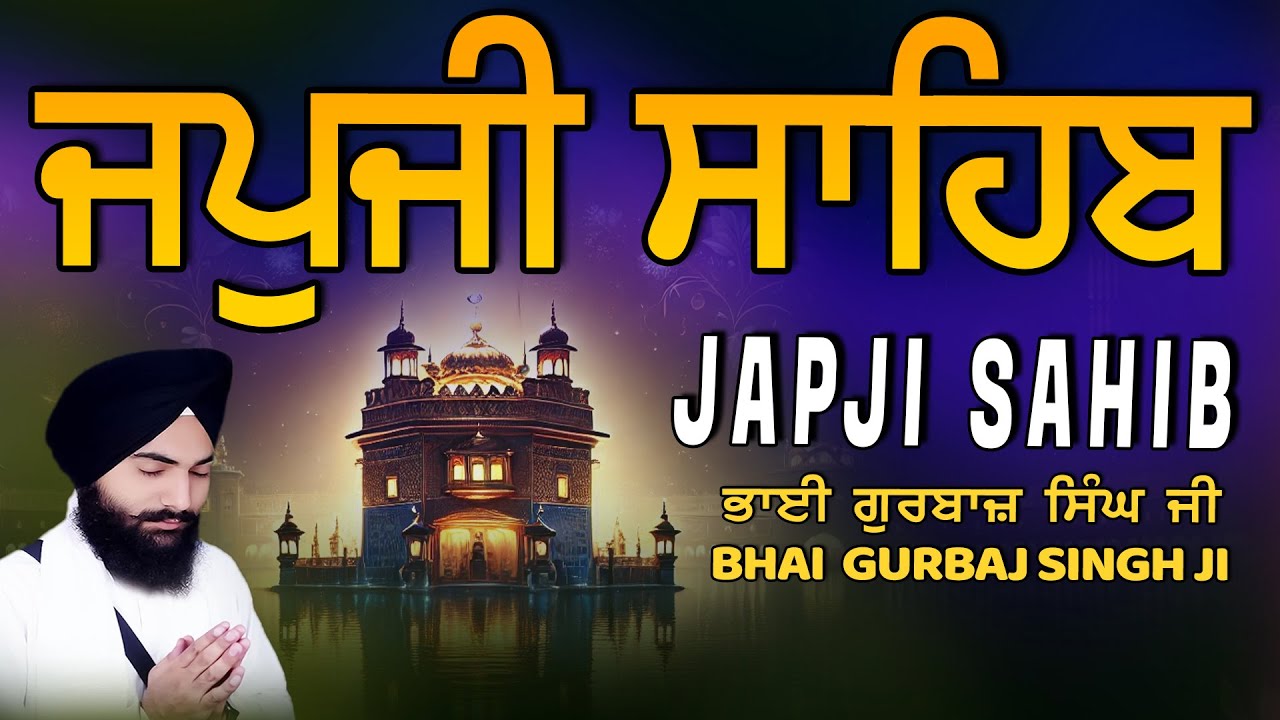 Japji Sahib | Jap Ji Sahib | ਜਪੁਜੀ ਸਾਹਿਬ | ਜਪੁ ਜੀ ਸਾਹਿਬ | Bhai Gurbaj Singh ji #japjisahib