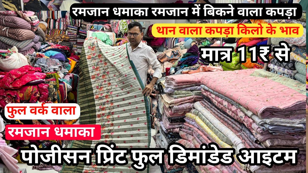 Pojisan printed fabric cotton fabric cotton cut piece Riyon cotton Sona Chandi fabric kilo wala kapd