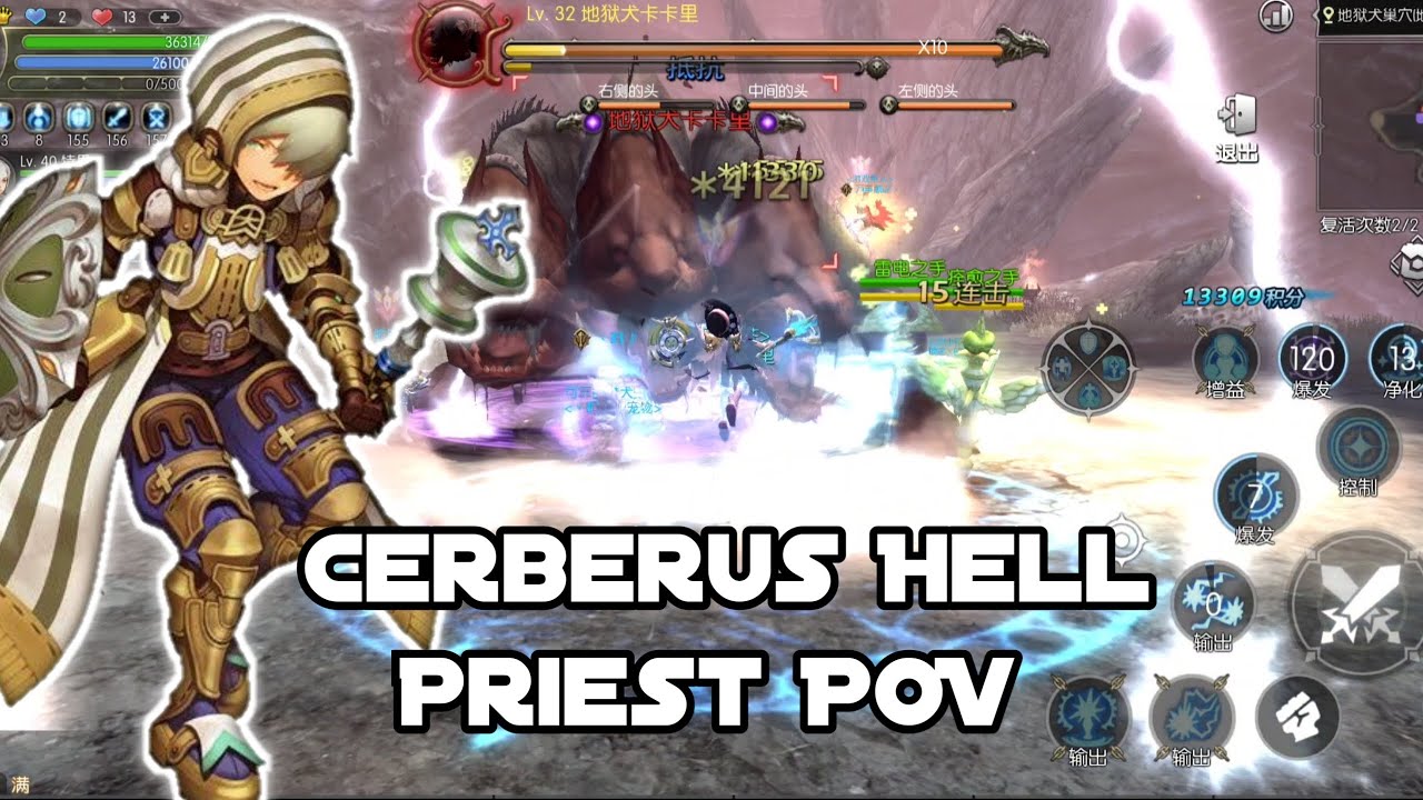 [Priest Lv. 40]Cerberus Hell Dragon Nest World