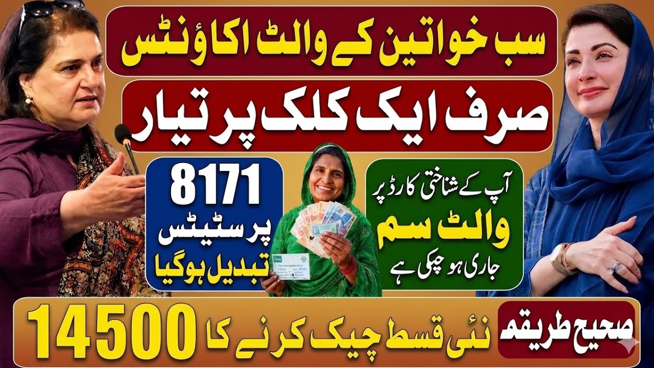 8171 - BISP Payments Increased New Qist 20000 | Rashan Card 10000 Maryam Nawaz | Wallet SIM 14500