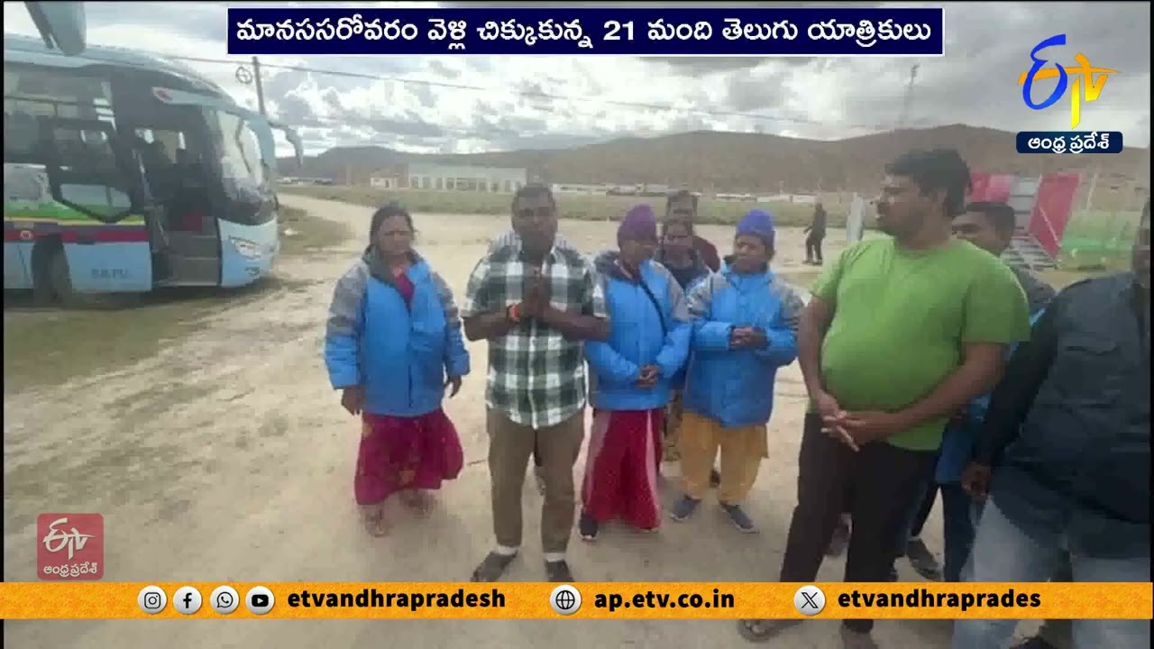 మానససరోవరంలో చిక్కుకున్న తెలుగు యాత్రికులు | Telugu Pilgrims Stuck in  Mansarovar