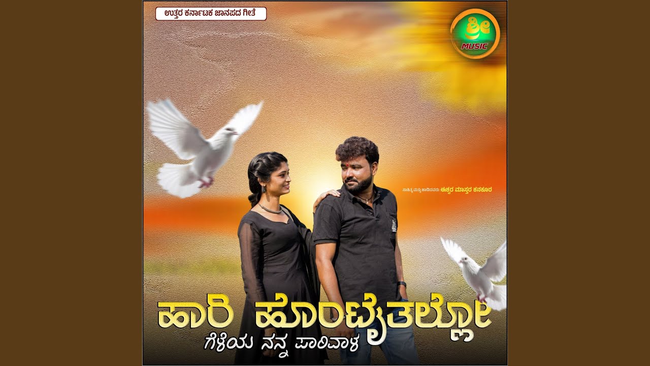 Hari Honaitallo Geleya Nanna Parivala