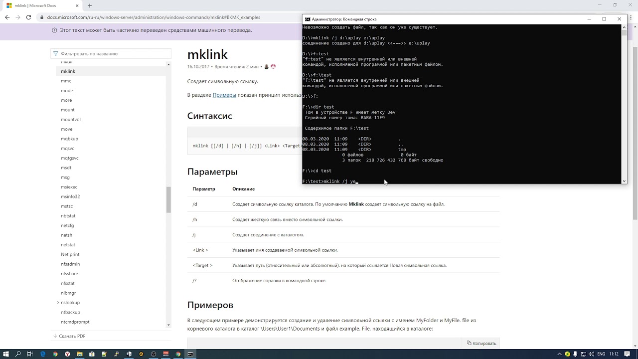 Символьные ссылки в Windows (mklink)