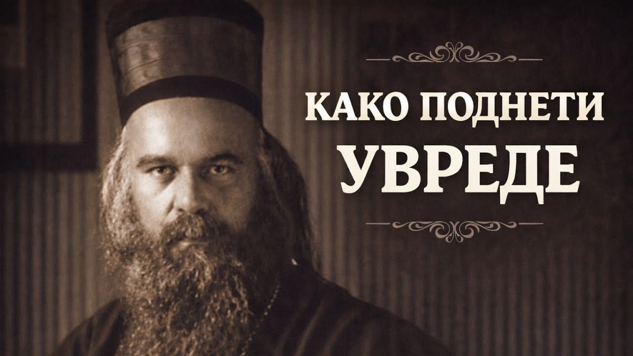 KAD TI SE PODSMEVAJU ŠTO HODIŠ U CRKVU - Sveti vladika Nikolaj Velimirović